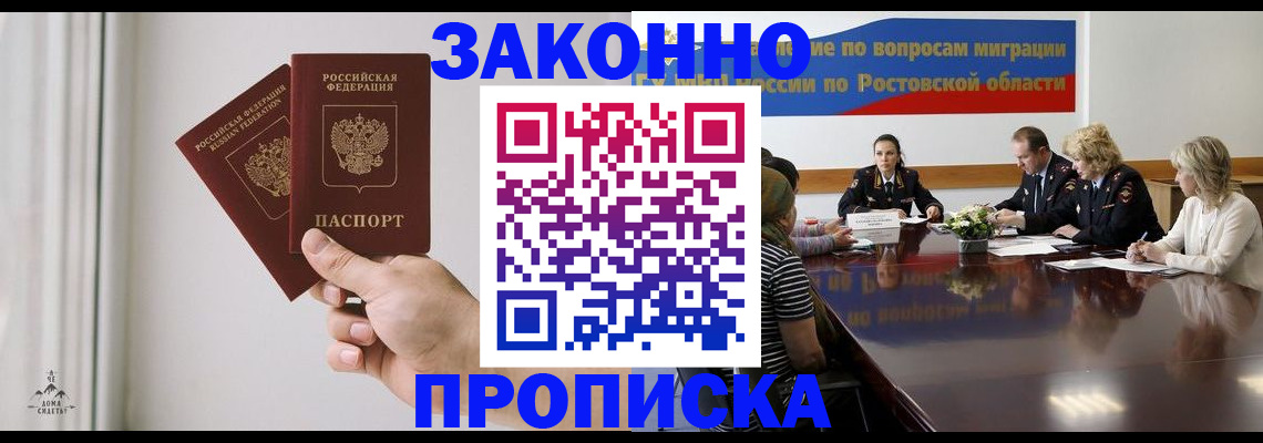 прописка в квартире в Новоаннинском