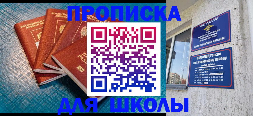 купить прописку в Новоаннинском